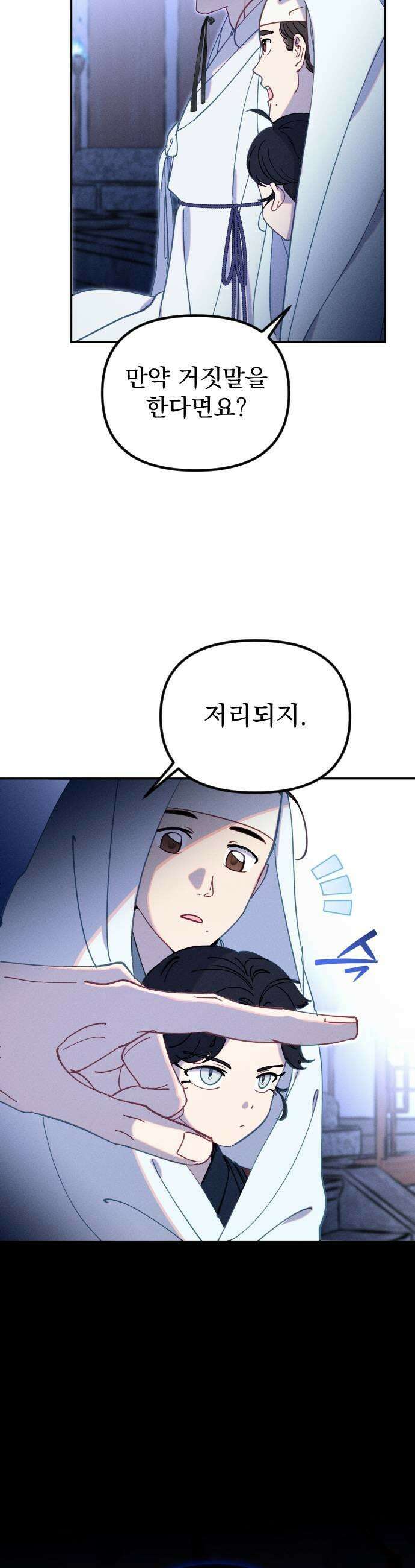 무원야담 102화 25