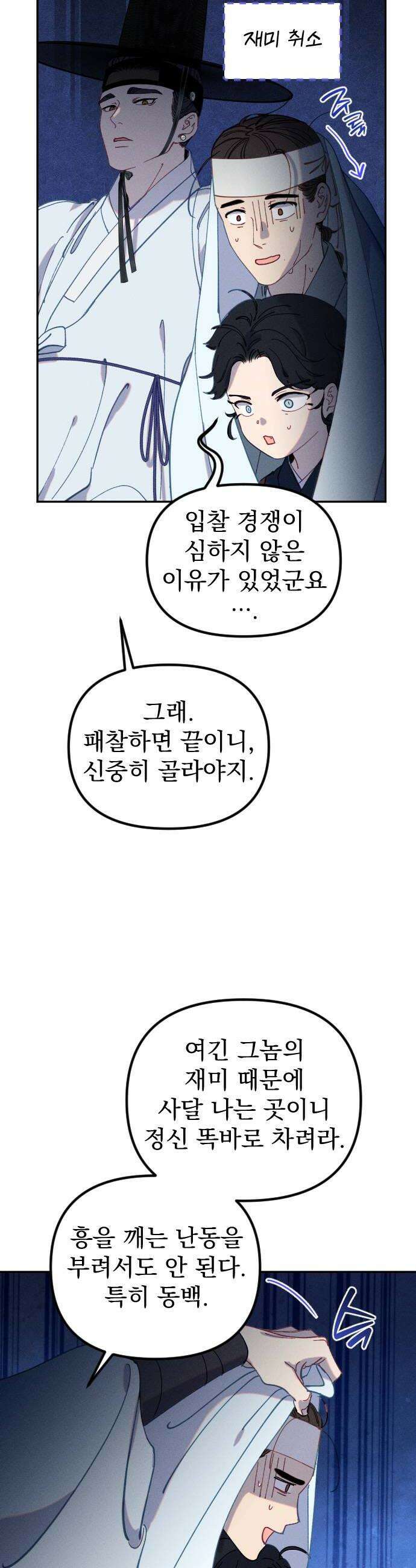무원야담 102화 30