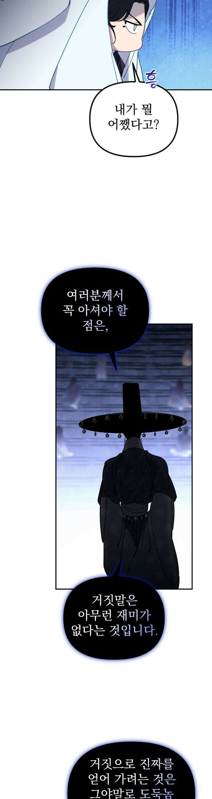 무원야담 102화 31