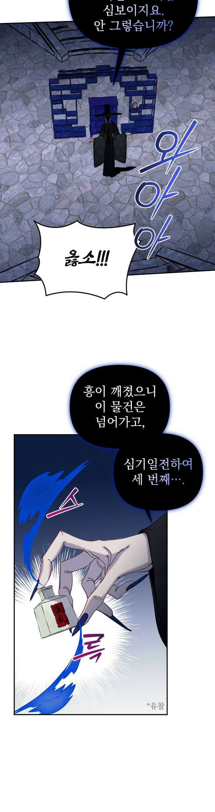 무원야담 102화 32