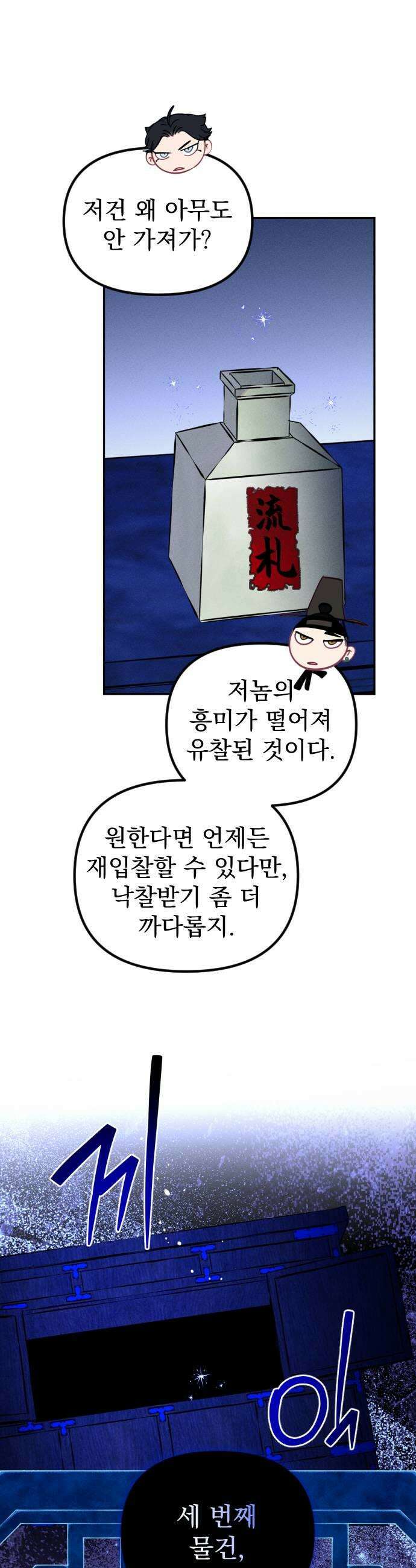 무원야담 102화 33