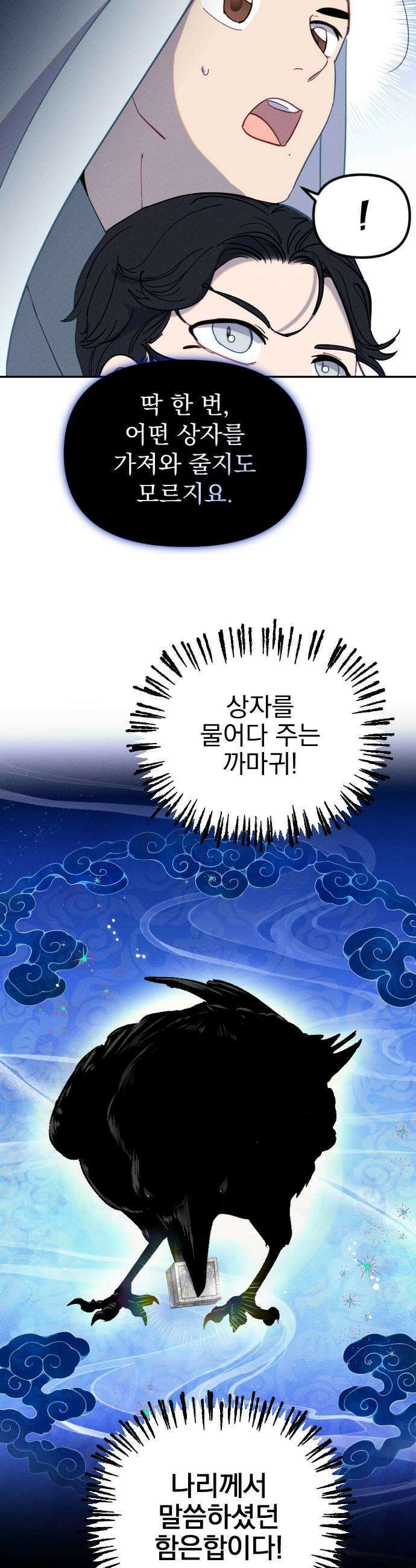 무원야담 102화 35