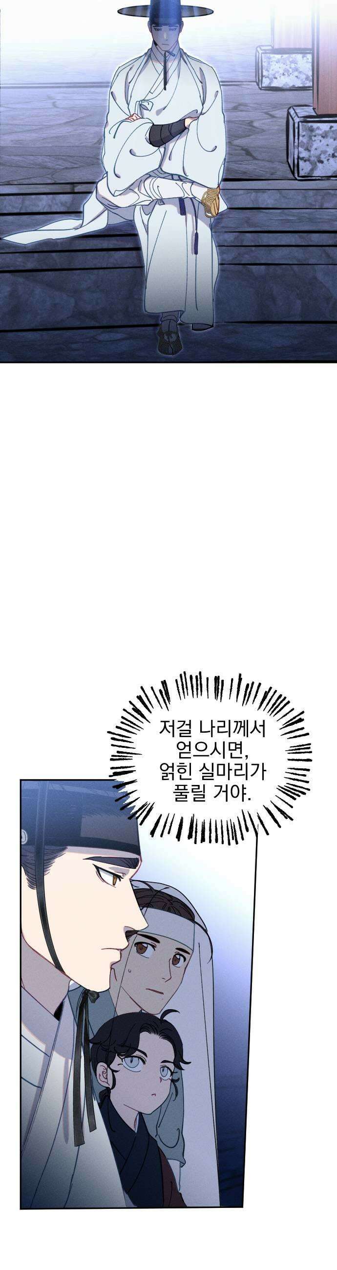 무원야담 102화 37