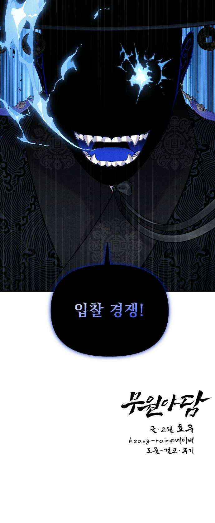 무원야담 102화 41