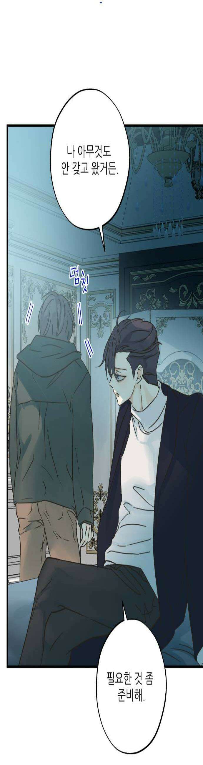 없는 사람 18화 3