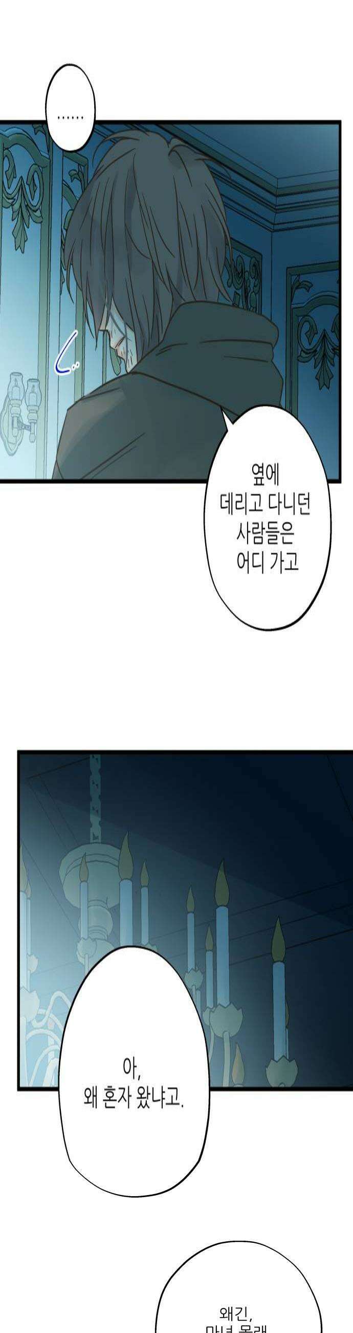 없는 사람 18화 4
