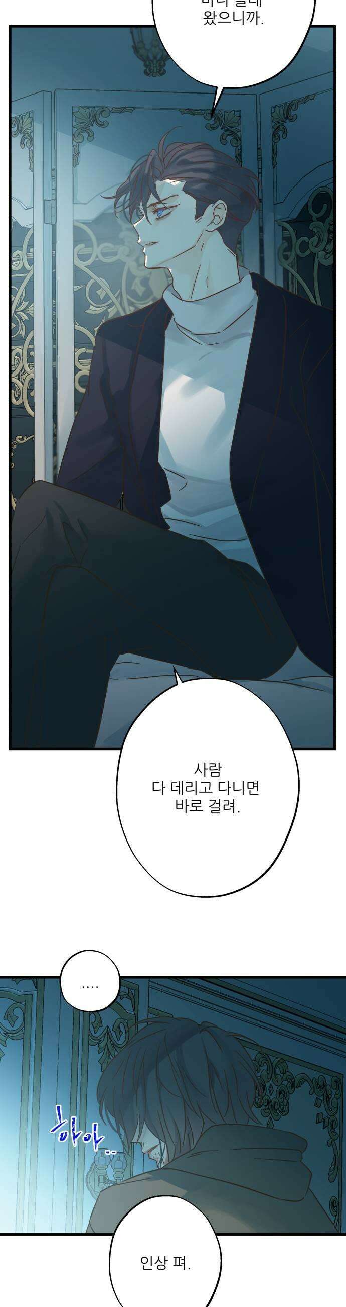 없는 사람 18화 5