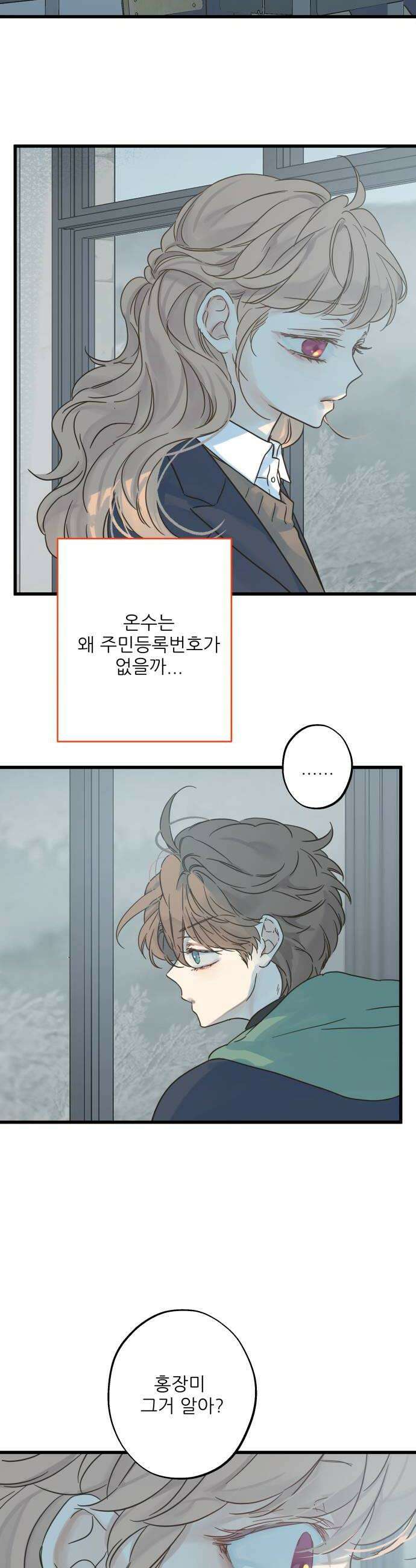 없는 사람 18화 8