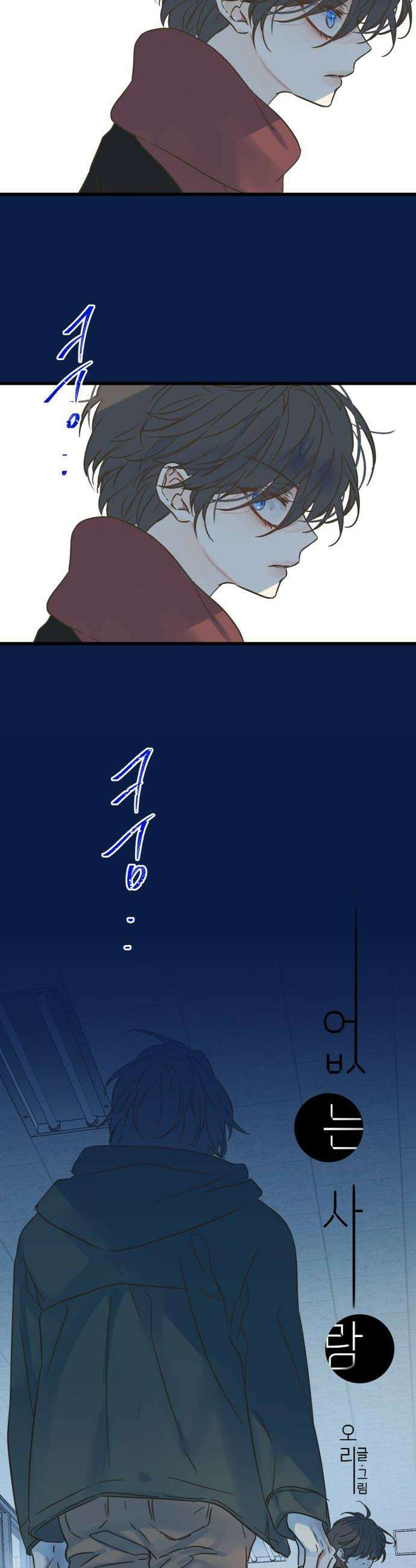 없는 사람 18화 14