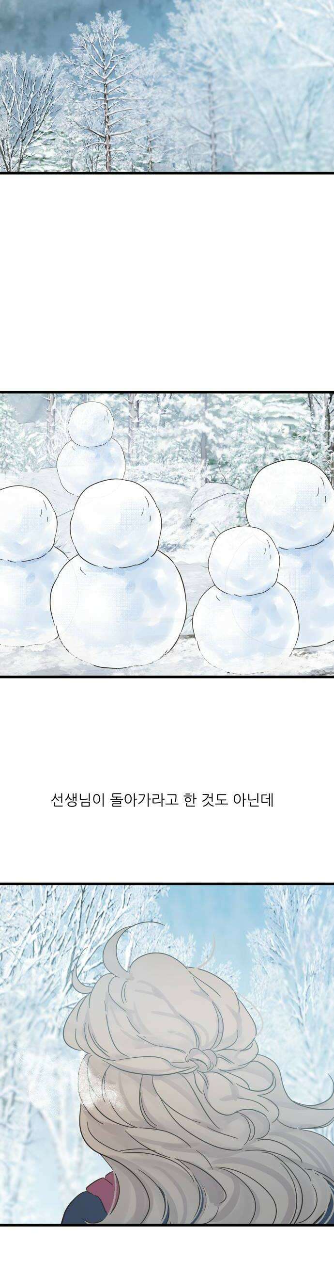 없는 사람 18화 26