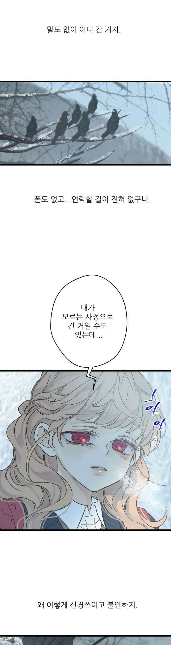 없는 사람 18화 27