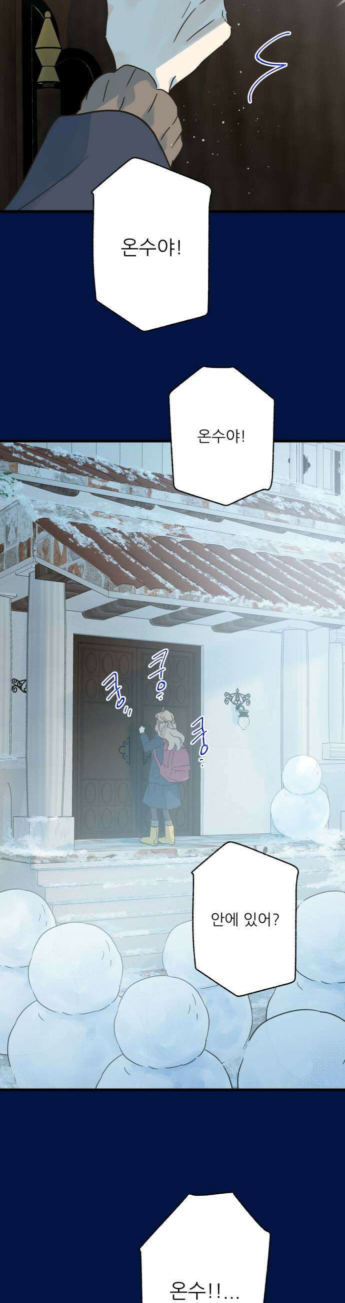 없는 사람 18화 31