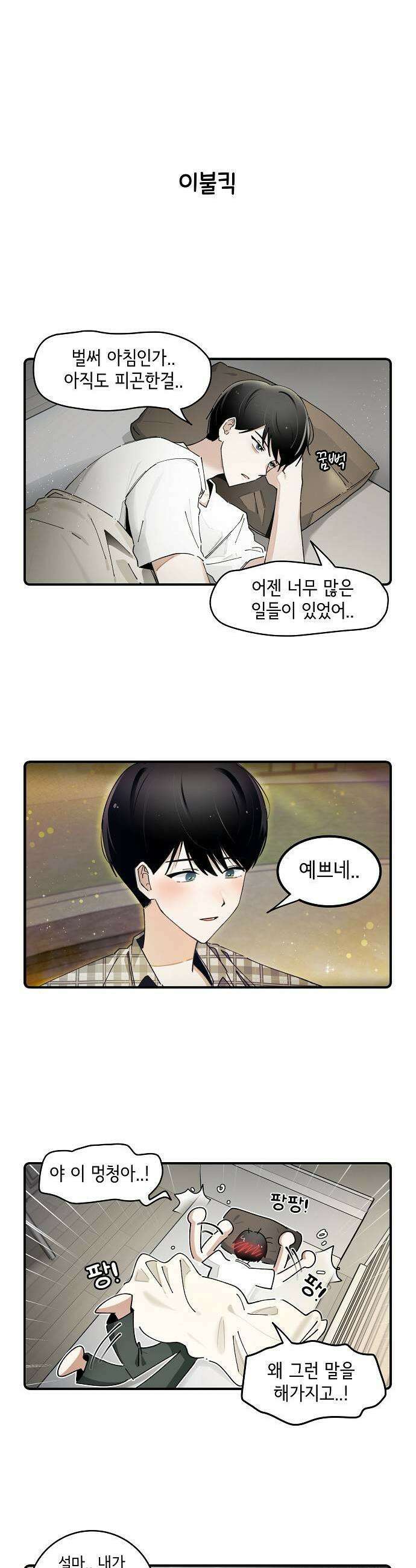 멀리서 온 에일리 21화 1
