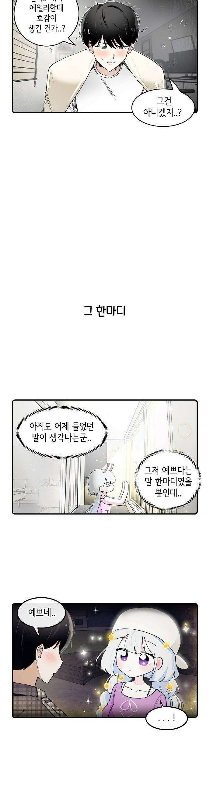 멀리서 온 에일리 21화 2