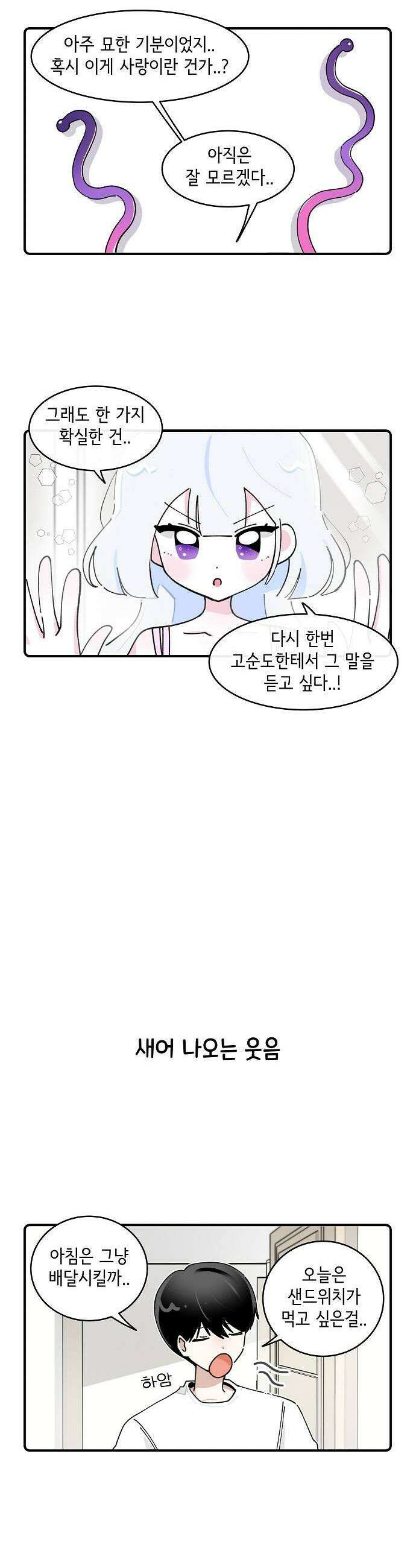 멀리서 온 에일리 21화 3