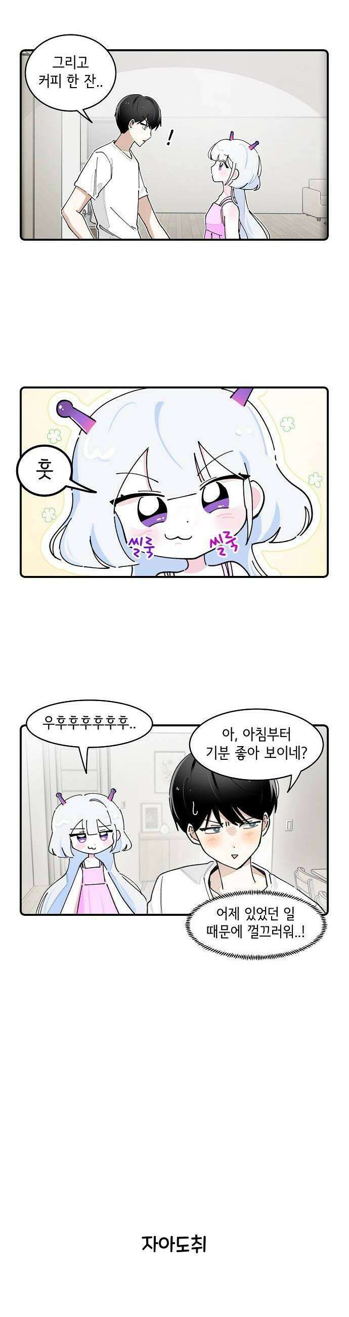 멀리서 온 에일리 21화 4