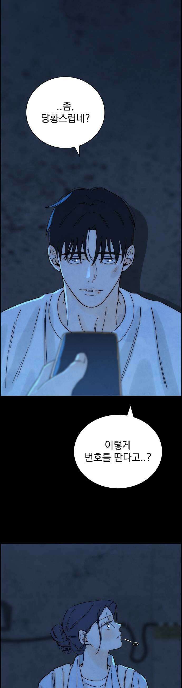 너는 이대로 닿은 적도 없이 18화 7