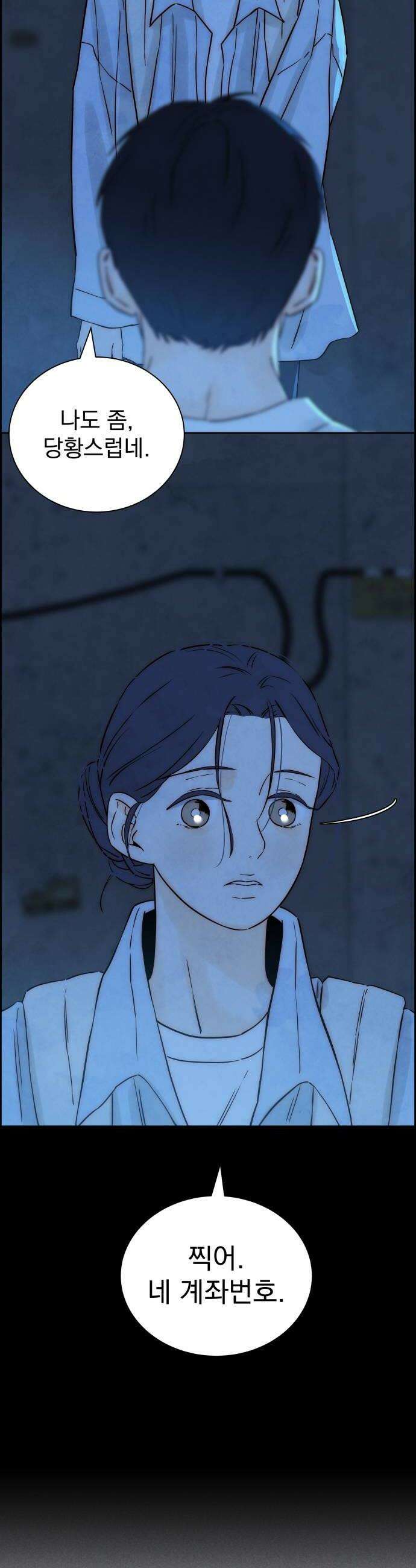 너는 이대로 닿은 적도 없이 18화 8