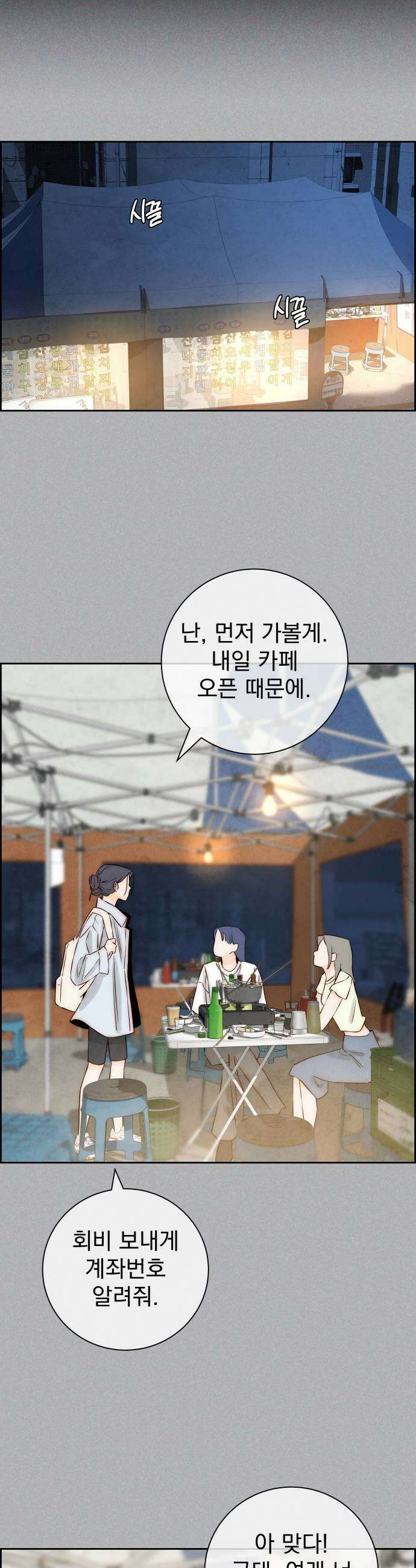 너는 이대로 닿은 적도 없이 18화 9