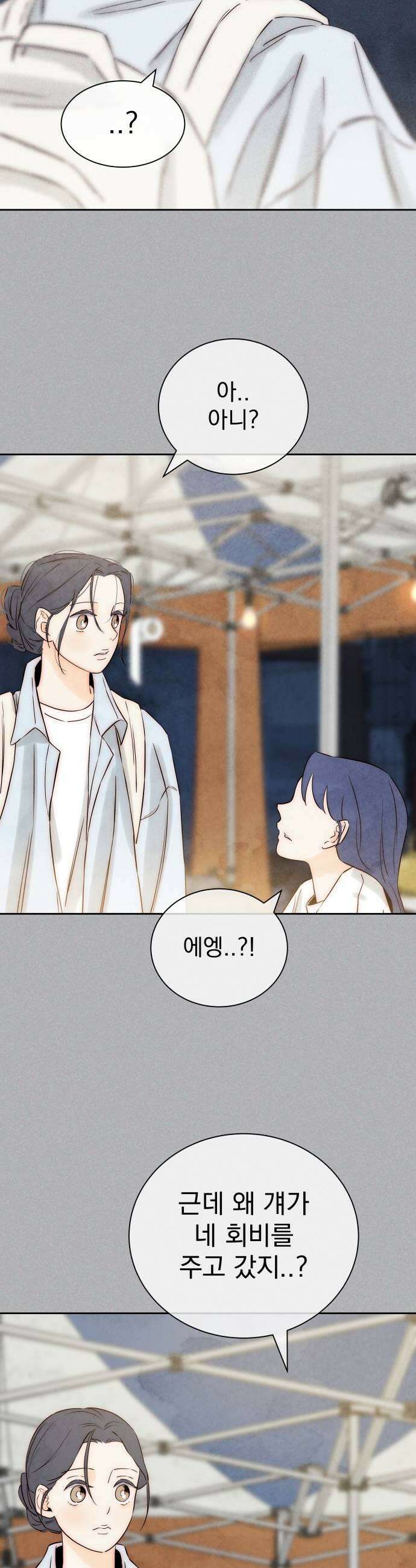 너는 이대로 닿은 적도 없이 18화 11