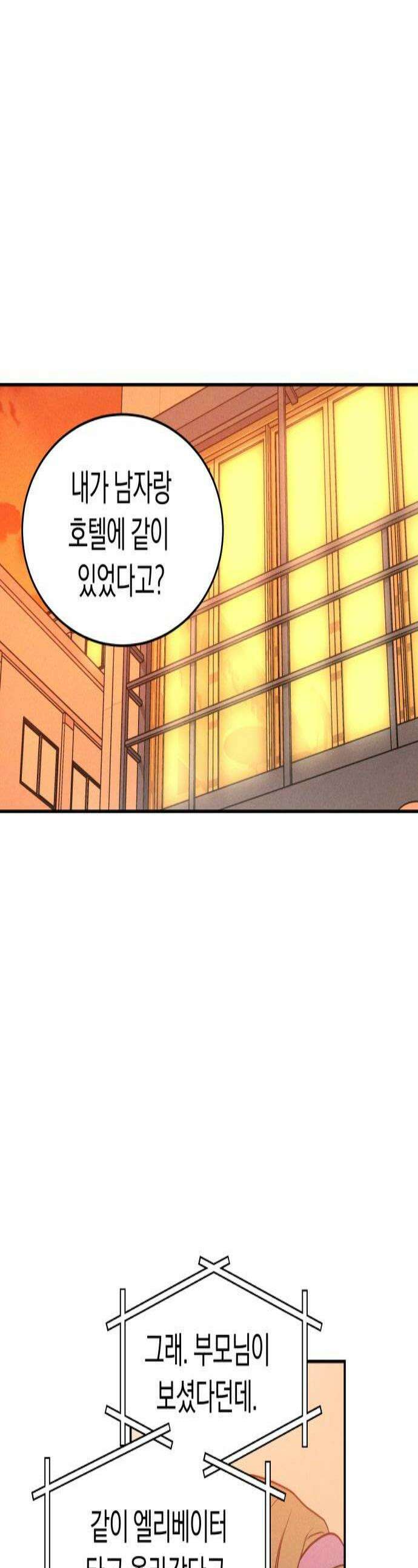 불순물 연애 30화 1