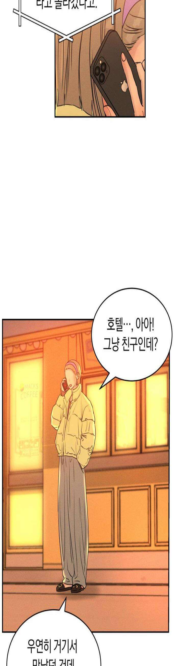 불순물 연애 30화 2