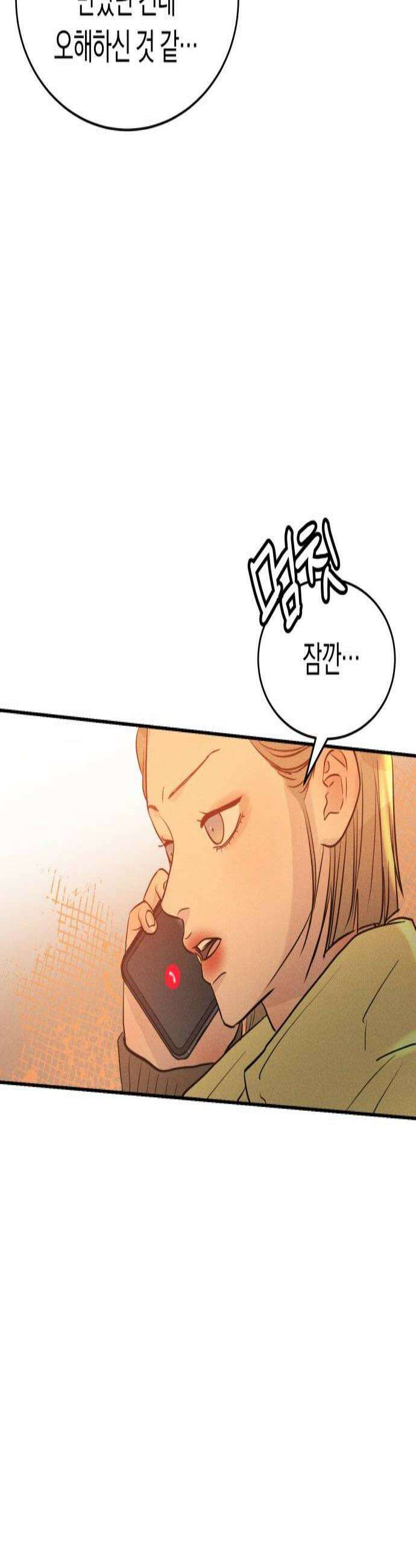 불순물 연애 30화 3