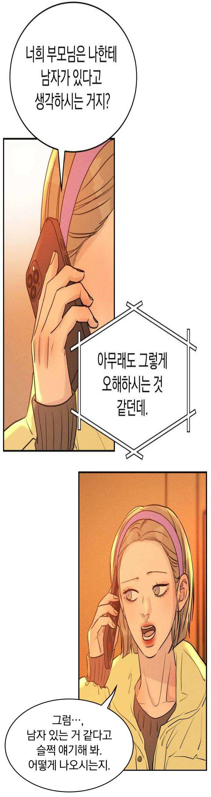 불순물 연애 30화 4