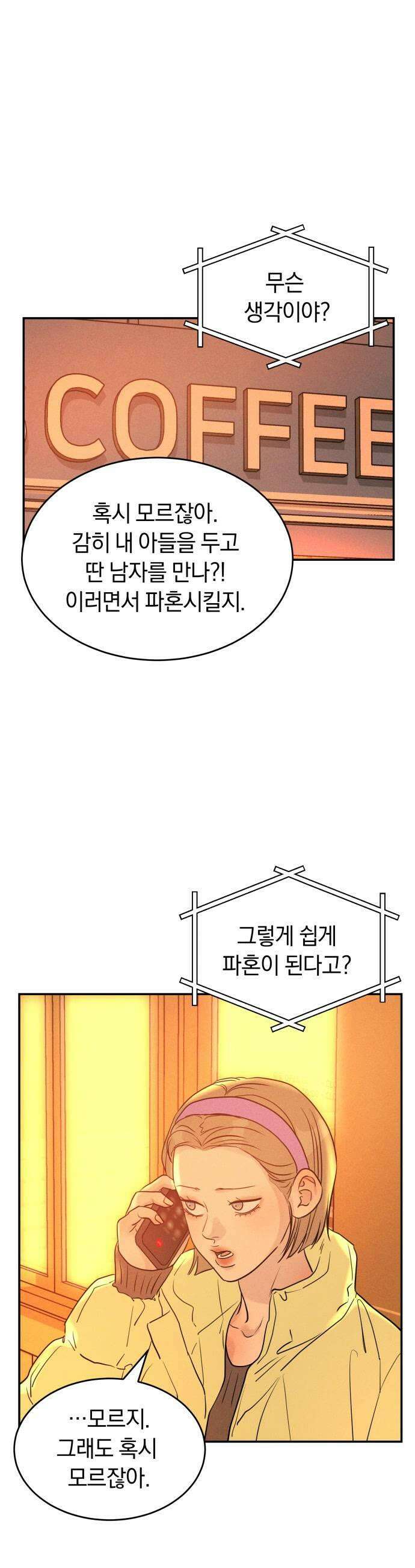 불순물 연애 30화 5