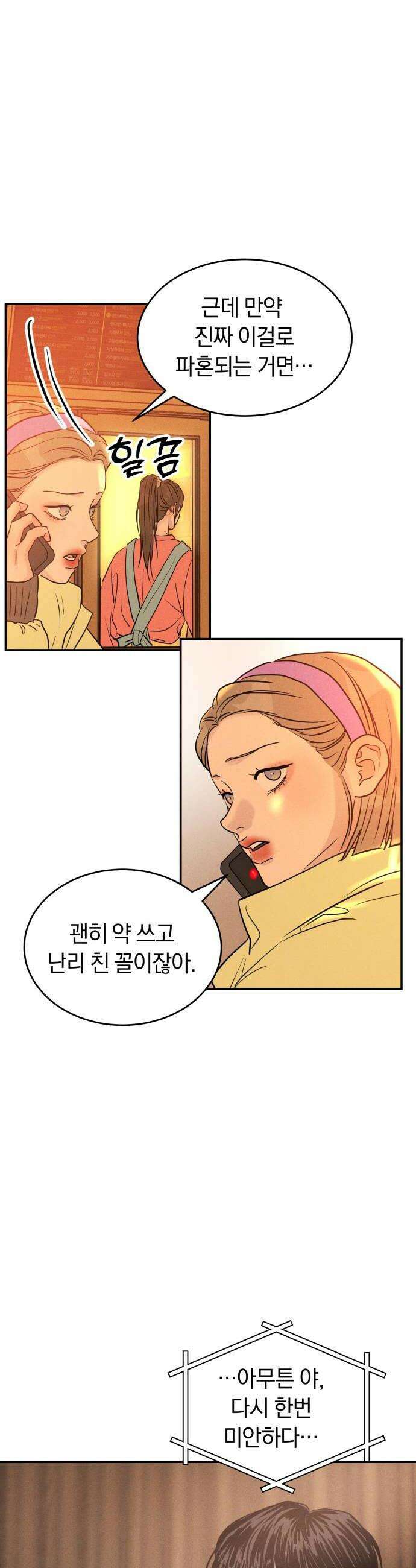 불순물 연애 30화 6