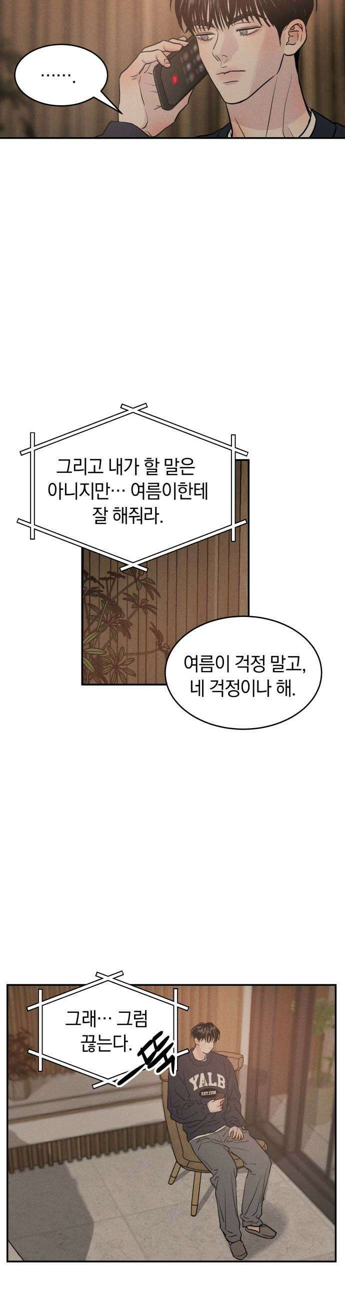 불순물 연애 30화 7
