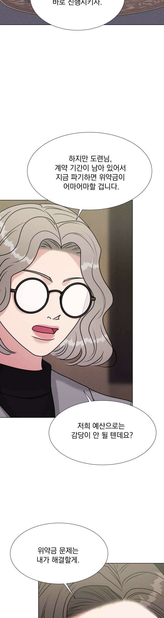연애 못하면 사망 60화 6