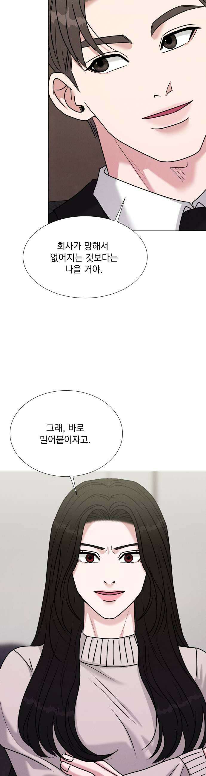 연애 못하면 사망 60화 7