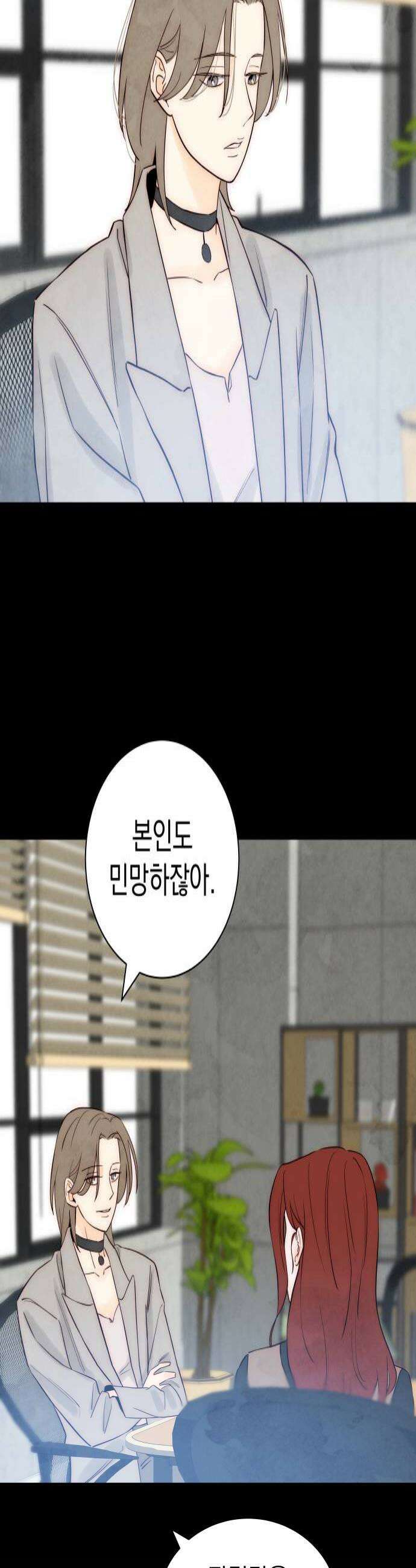 너는 이대로 닿은 적도 없이 20화 4