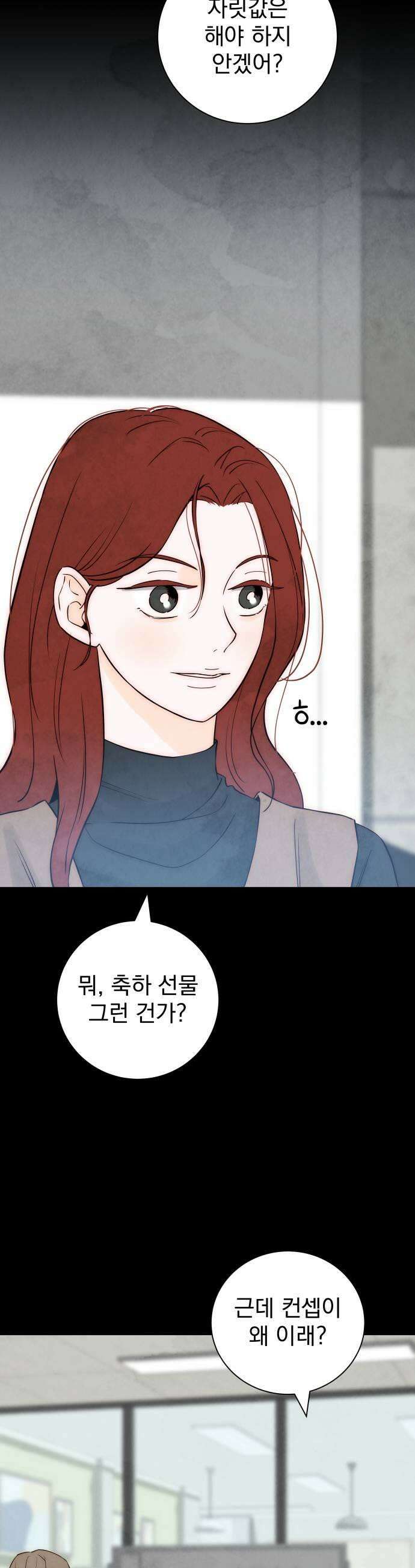 너는 이대로 닿은 적도 없이 20화 5