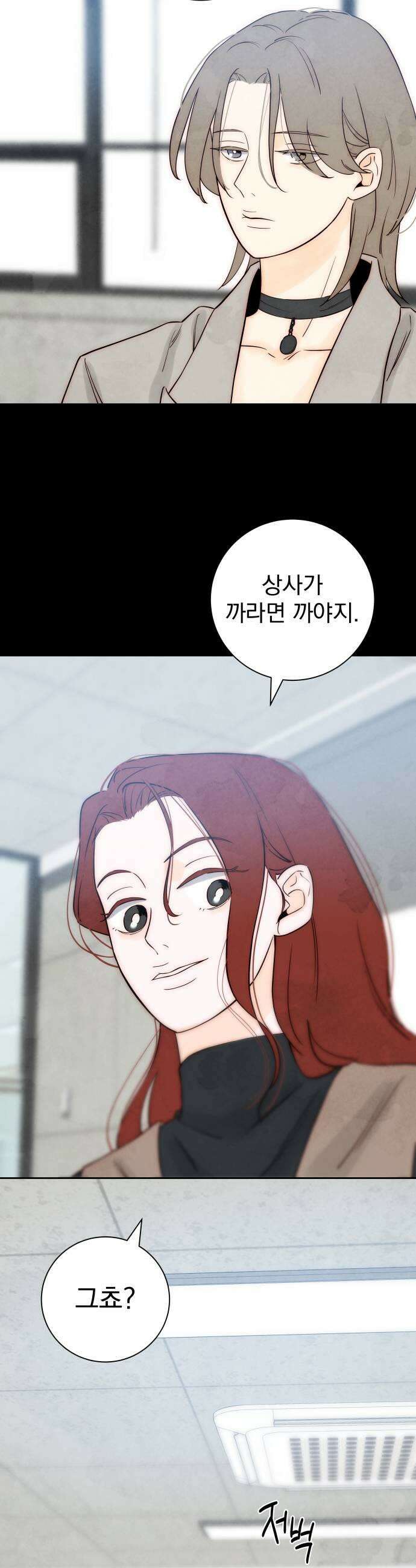 너는 이대로 닿은 적도 없이 20화 7