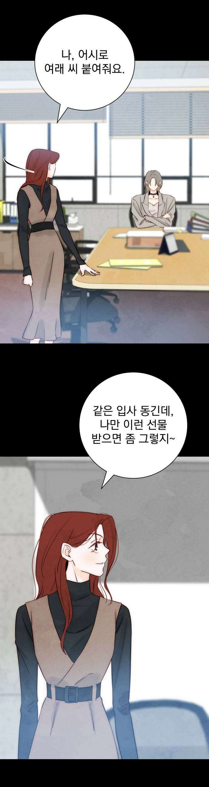 너는 이대로 닿은 적도 없이 20화 9