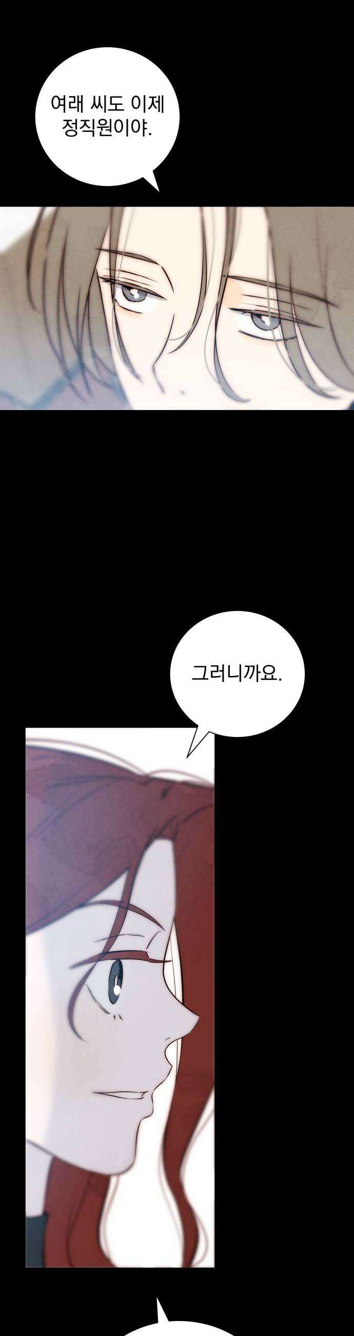 너는 이대로 닿은 적도 없이 20화 10