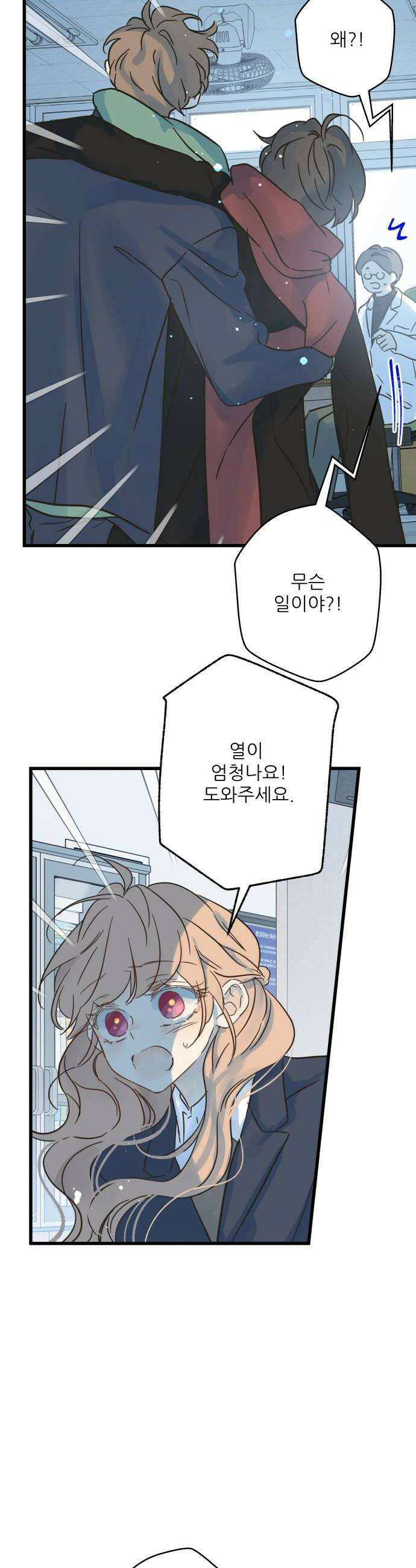 없는 사람 22화 10