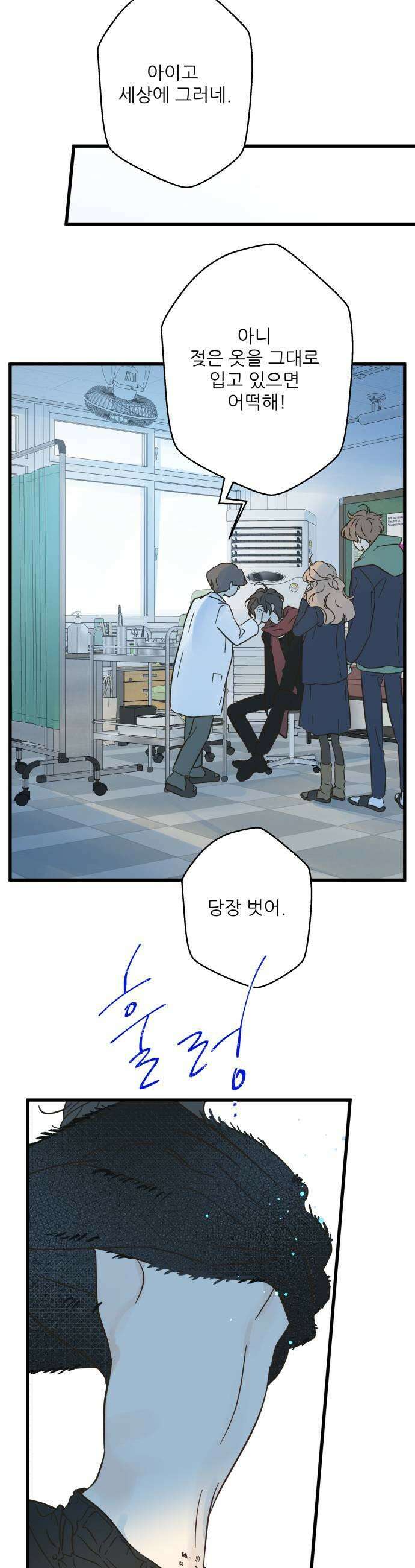 없는 사람 22화 11