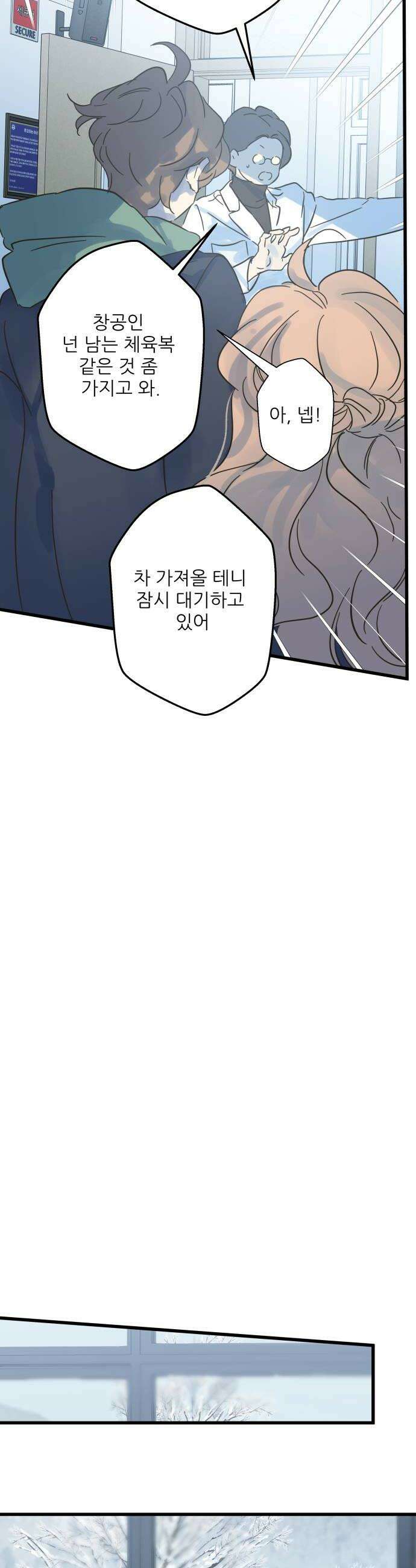 없는 사람 22화 16