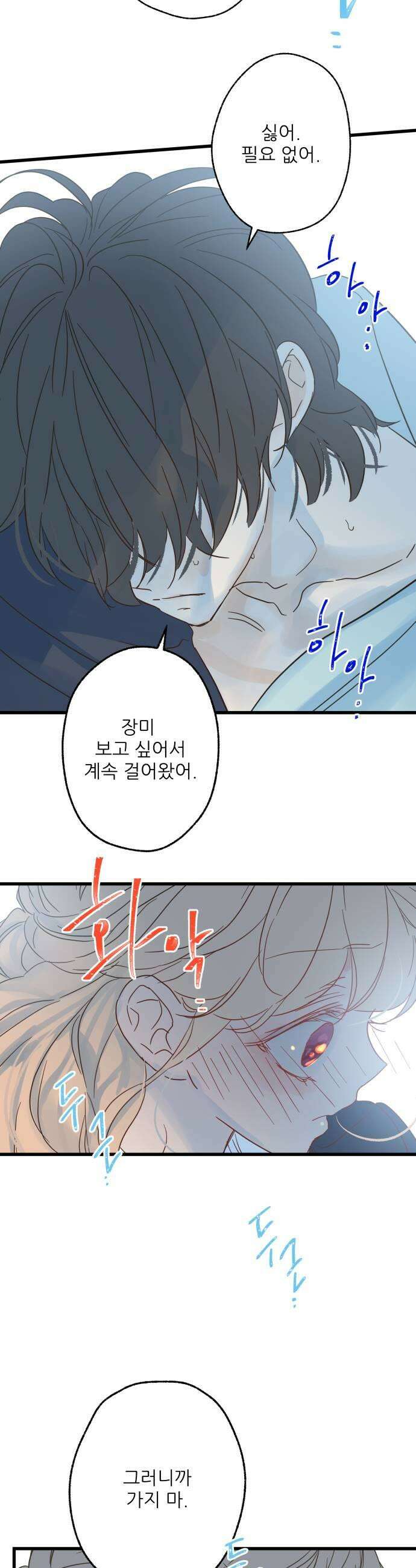 없는 사람 22화 21