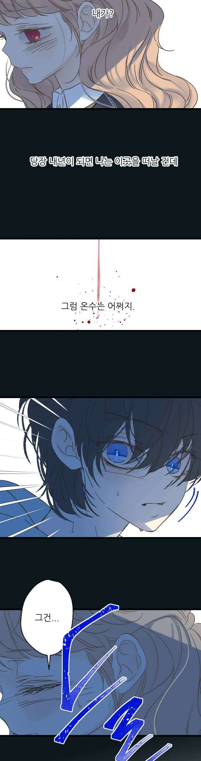 없는 사람 22화 31