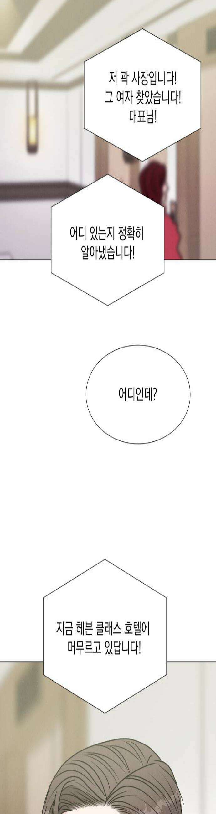 연애 못하면 사망 62화 2