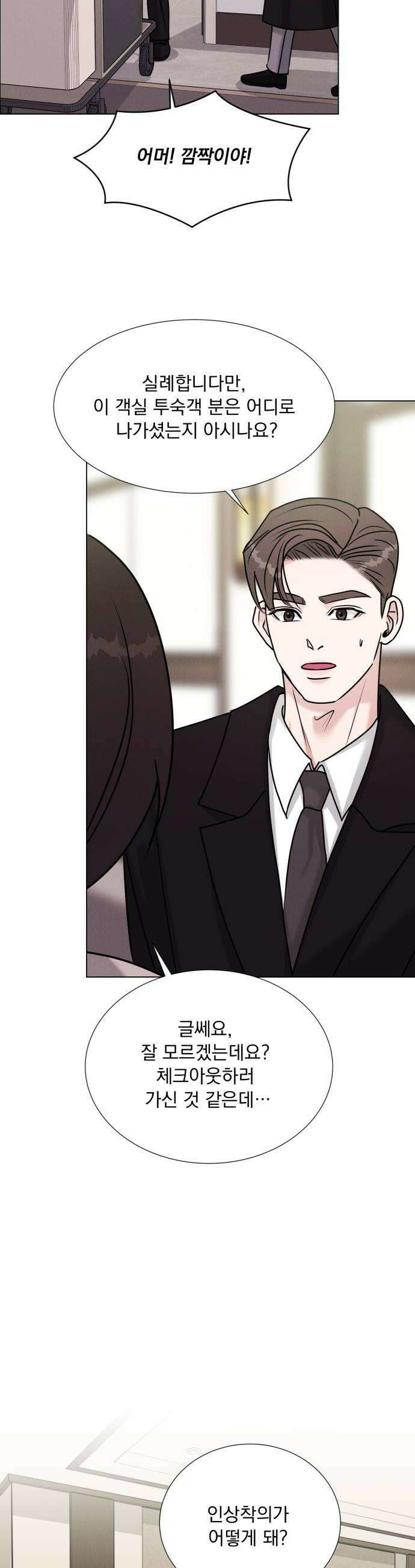 연애 못하면 사망 62화 6