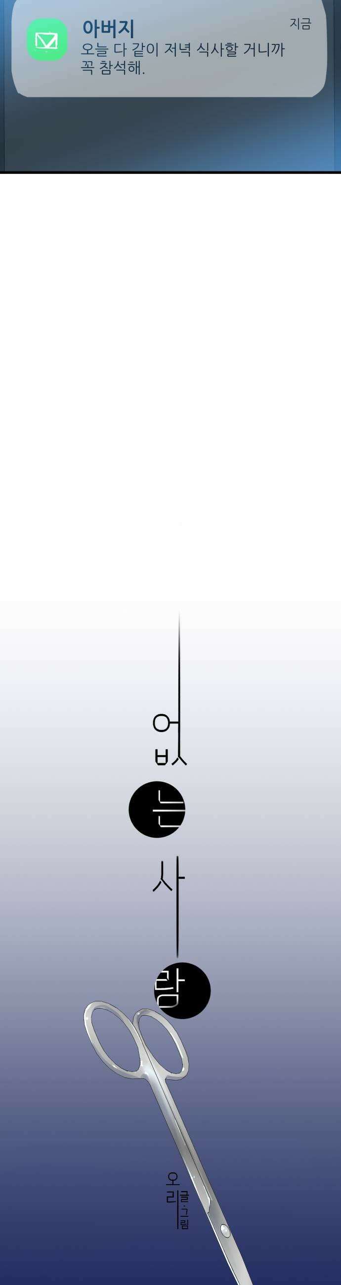 없는 사람 24화 7