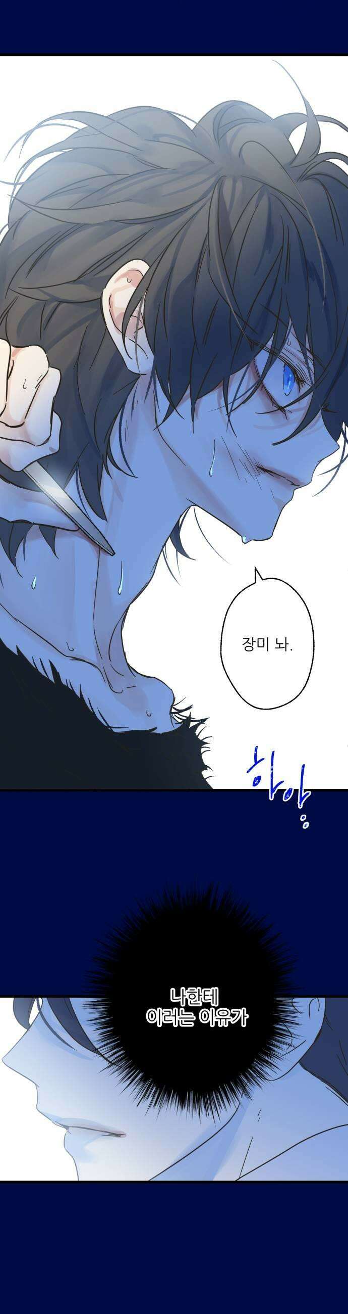 없는 사람 24화 11