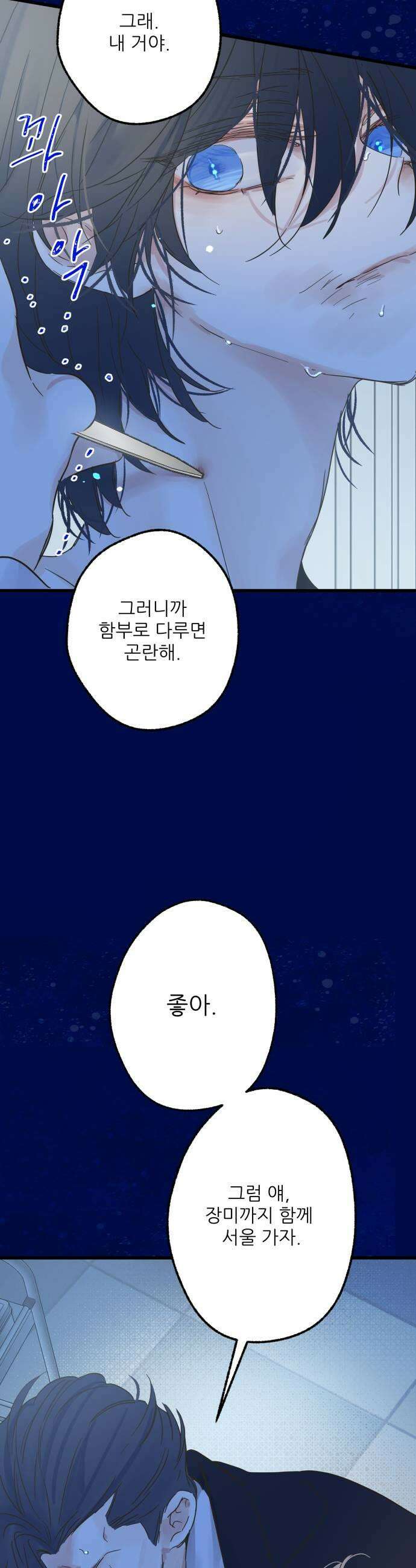 없는 사람 24화 17
