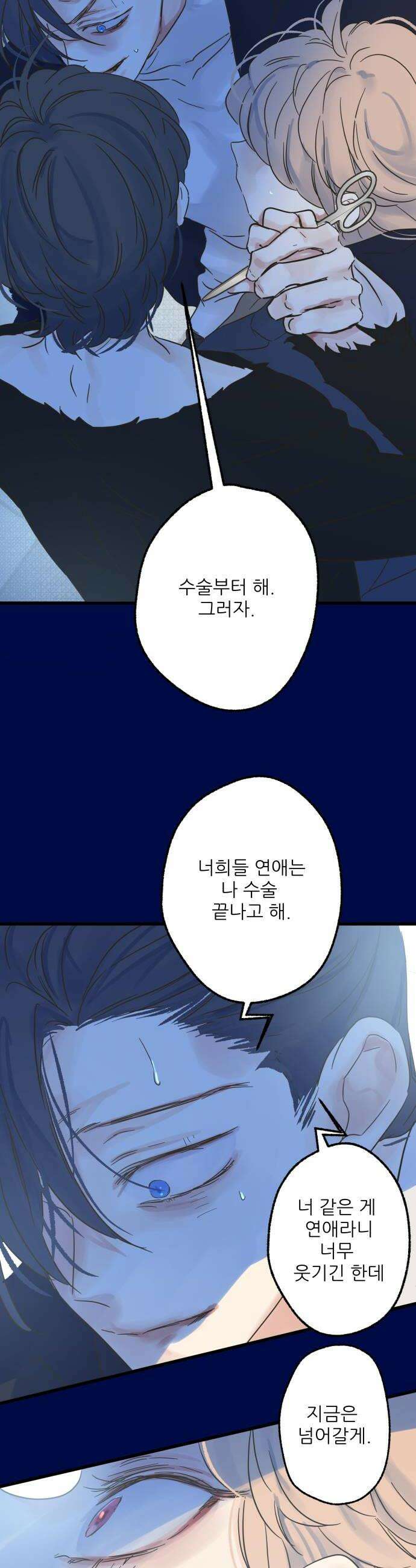 없는 사람 24화 18