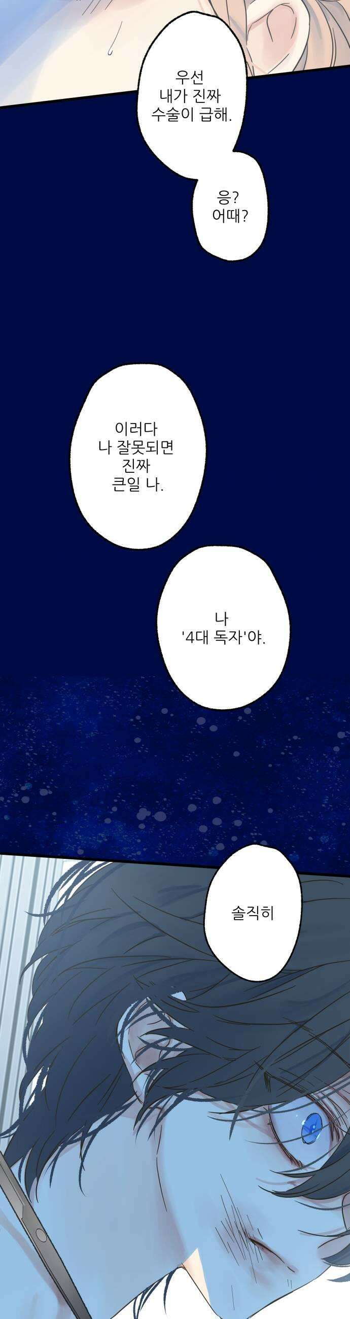 없는 사람 24화 19